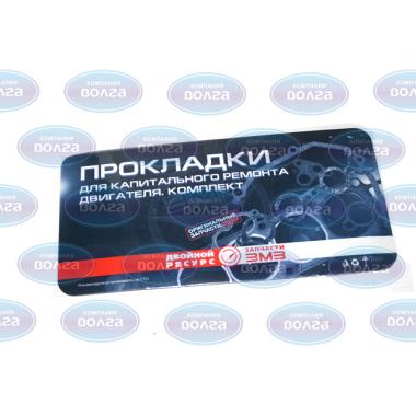 Прокладки двигателя (полный к-т) ПАЗ дв. 511, 523 (ЗМЗ Оригинал)