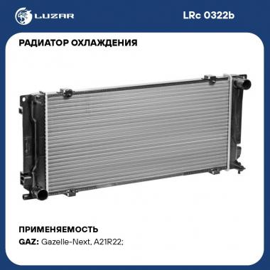 Радиатор охлаждения ГАЗель Next Cummins 2.8 (LUZAR)